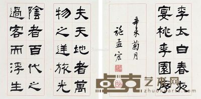 施孟宏 楷书 33×33cm×7