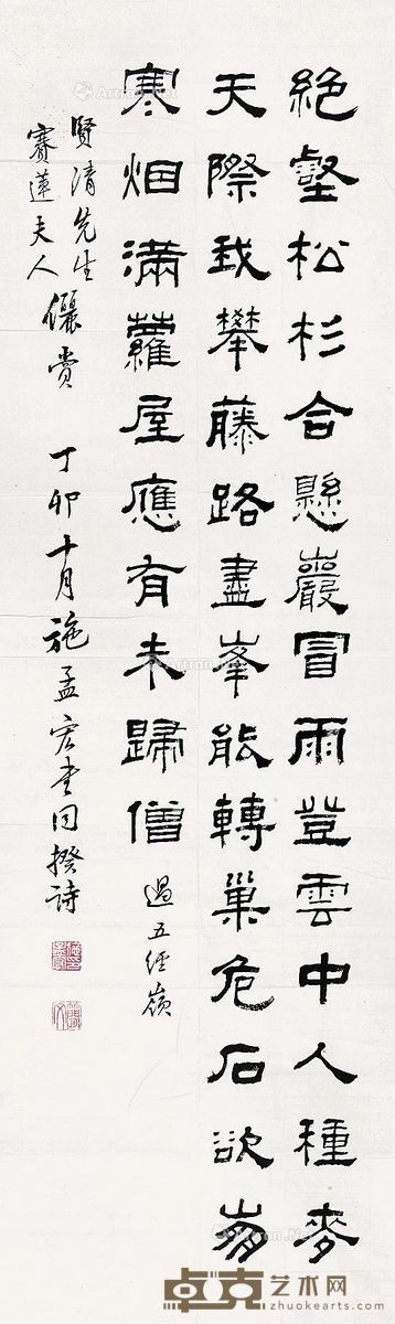施孟宏 隶书 110×34cm