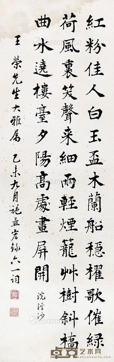 施孟宏 六一词《浣溪沙》楷书 90×29cm