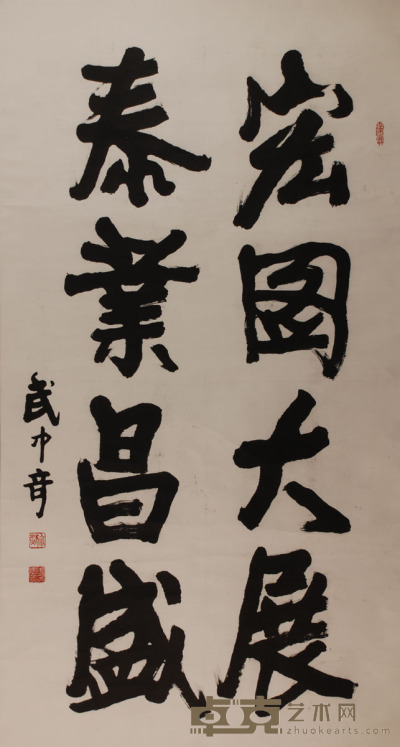 武中奇 书法 174×93cm 约15平尺
