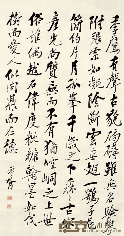郑孝胥 书法 149×80