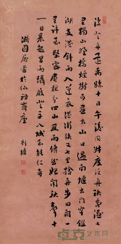 刘墉 书法 109×56