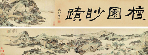 李流芳 山水