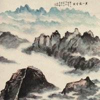 亚明 山水