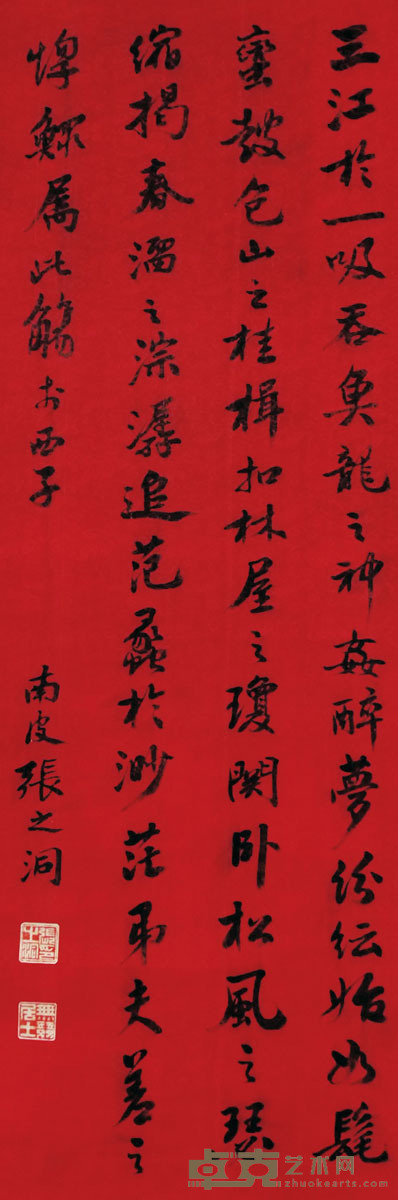 张之洞 书法 113×40