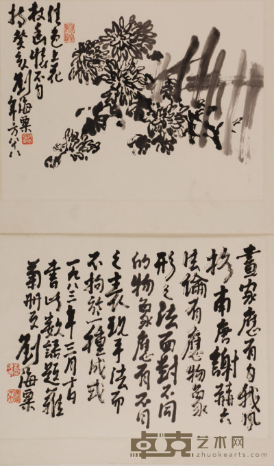 刘海粟 书画双挖 34×45cm *2约1.4平尺（每幅）