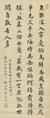 张元济 1947年作 行书节录《白香山感兴》 立轴