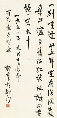 柳亚子 1951年作 行书七言诗 立轴