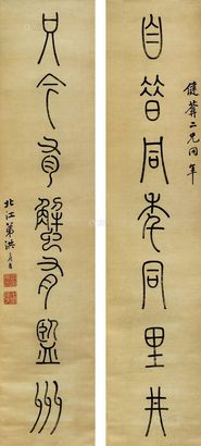洪亮吉 篆书七言联 立轴