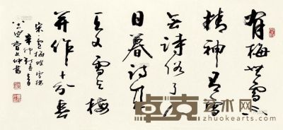 曹文仲 行书“雪梅” 镜框 44×95cm