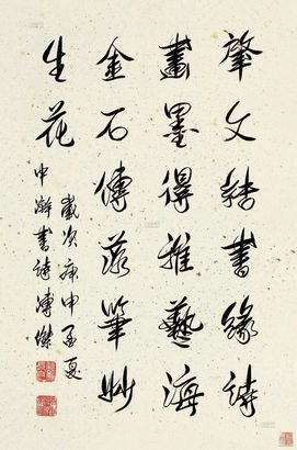 溥杰 行书 镜片