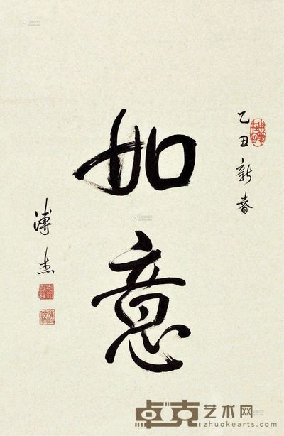 溥杰 行书“如意” 立轴 67×44cm