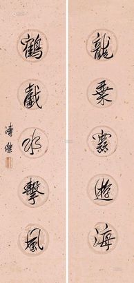 溥杰 行书五言联 对联片