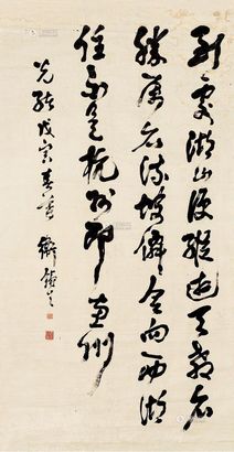 卫铸生 草书 立轴