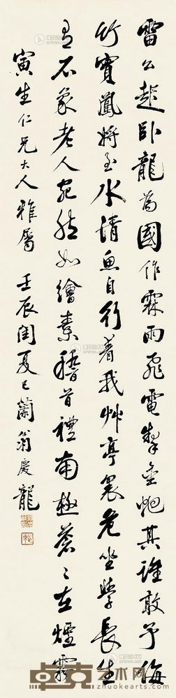 翁庆龙 行书 立轴 178×46cm