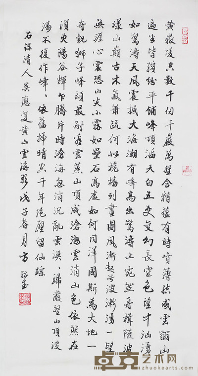 方绍武 书法 50x99cm