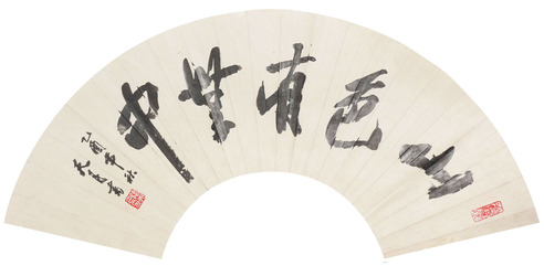 陶天月 书法