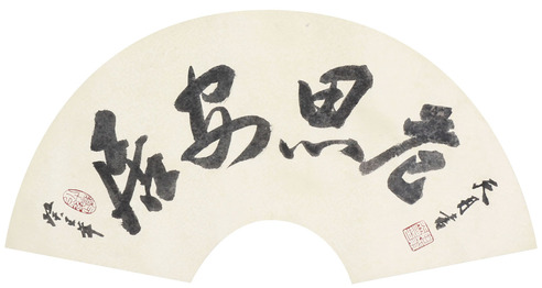 陶天月 书法
