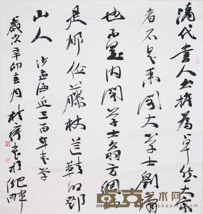 桂雍 书法 89x94cm