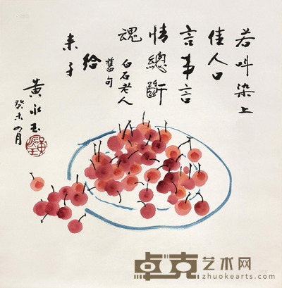 黄永玉 2003年作 樱桃 立轴 67.5×68cm