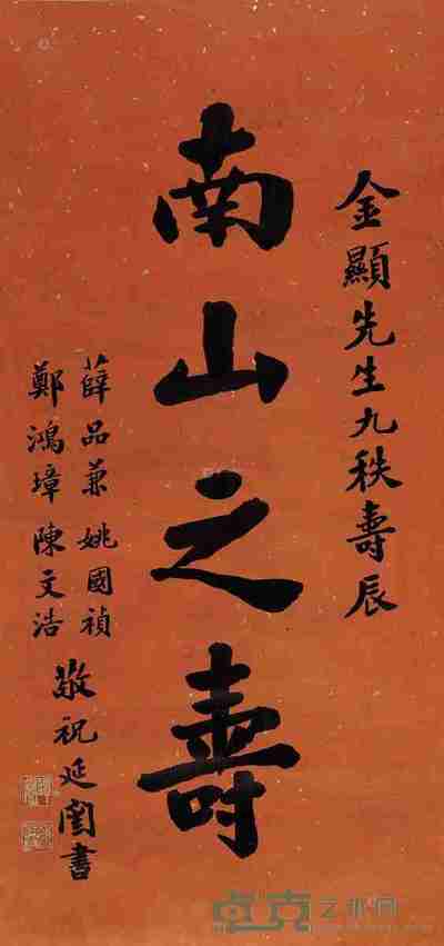 谭延闿 书法 镜心 84×39cm