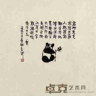 华君武 1996年作 国宝 镜心 35×34cm