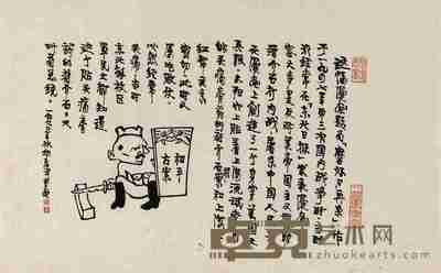 华君武 1990年作 磨好刀再杀 镜心 34×54.5cm