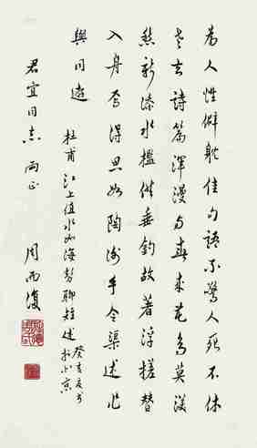 周而复 1983年作 杜甫诗 镜心