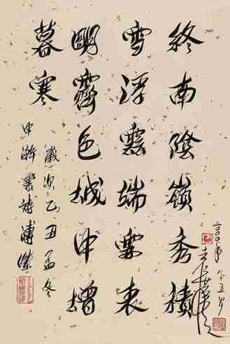 溥杰 1985年作 行书 镜心