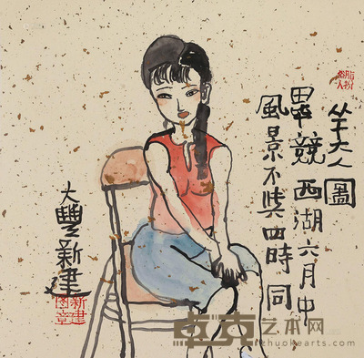 朱新建 美人图 镜心 31.5×32cm