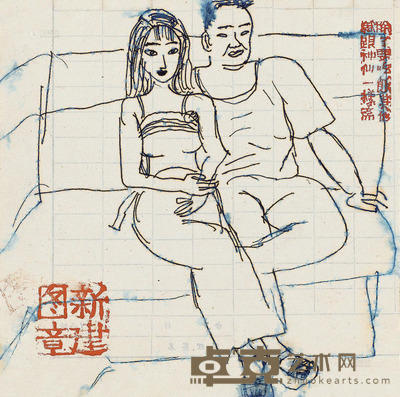 朱新建 恋爱男女 15.5×15.5cm