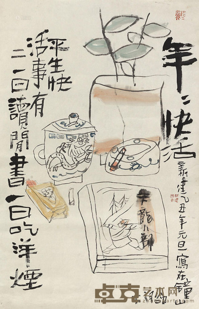 朱新建 1985年作 年年快活 镜心 69.5×44.5cm