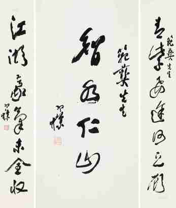 梁寒操 行书“智水仁山” 行书七言联 镜心