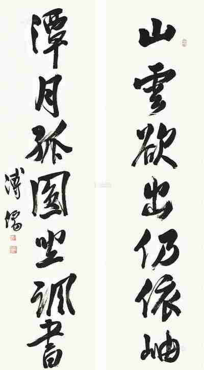 溥儒 行书七言联 立轴