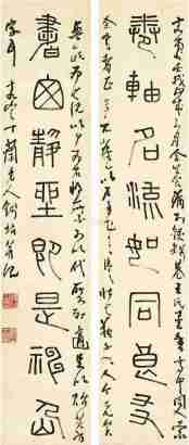 钱坫 1802年作 篆书八言联 立轴