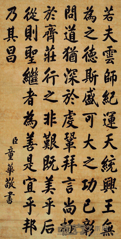 童华 楷书 立轴 153×80cm