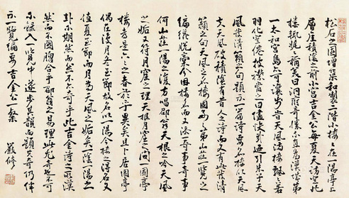 严修 行书 镜片