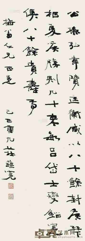 荘蕴宽 1929年作 书法 立轴 125×46cm