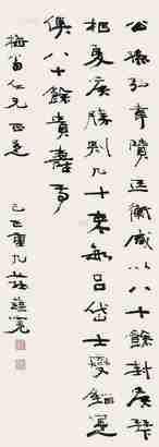 荘蕴宽 1929年作 书法 立轴