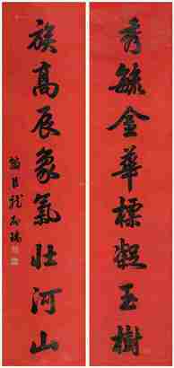 龙启瑞 行书八言联 立轴