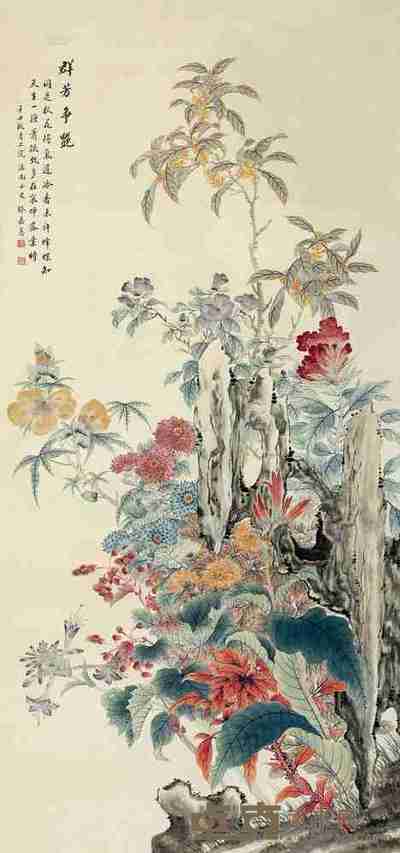缪嘉惠 1901年作 群芳争艳 镜心 128×60cm