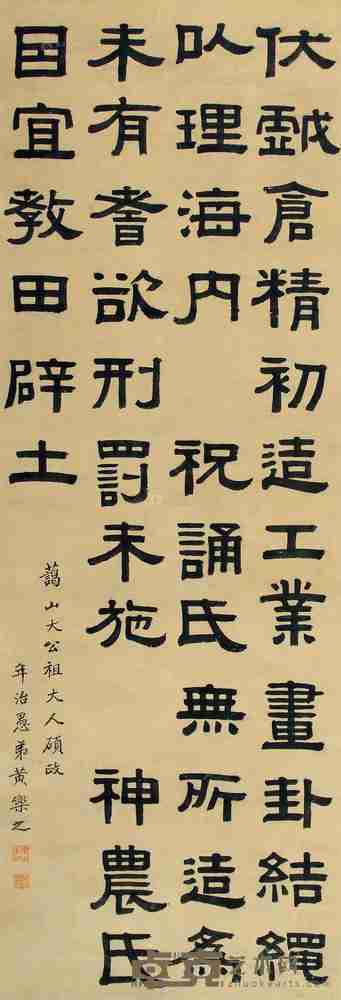 黄乐之 书法 立轴 137×47cm