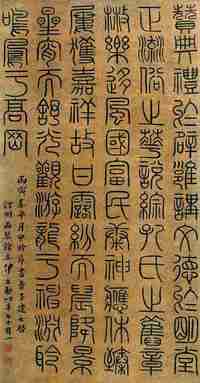 伊立勳 1926年作 书曹子建七启 立轴