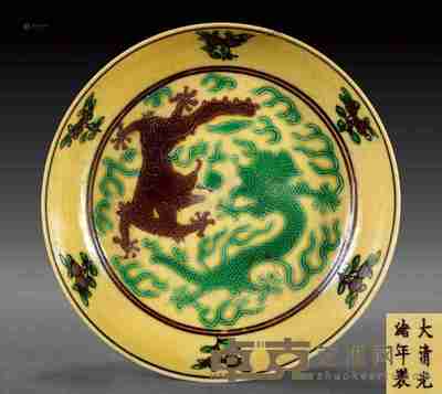 清光绪 黄地赭绿龙盘 直径：10.6cm