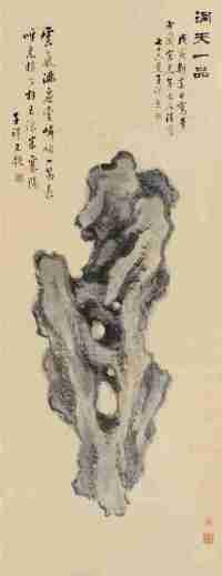 张熊 戊寅（1878）年作 奇石图 镜片