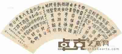 汪洵 王继香 等 壬辰（1892）年作 篆书 扇片 16×51cm