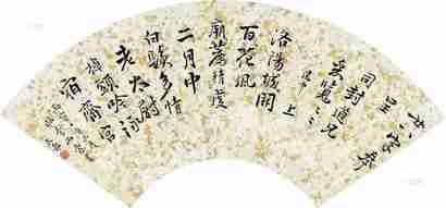 钱罕 丙寅（1926）年作 行书 扇片