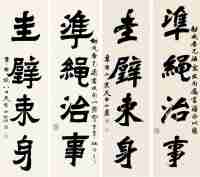 刘山农 辛酉（1921）年作 隶书四言 （二幅） 对联
