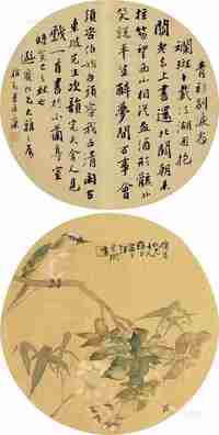 王延康 等 癸巳（1893）年作 行书 花鸟 （选二） 屏轴三挖