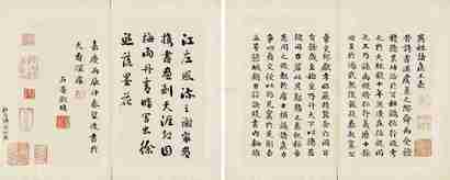 刘墉（古） 丙辰（1796）年作 楷书册 册页 （十四开选二）